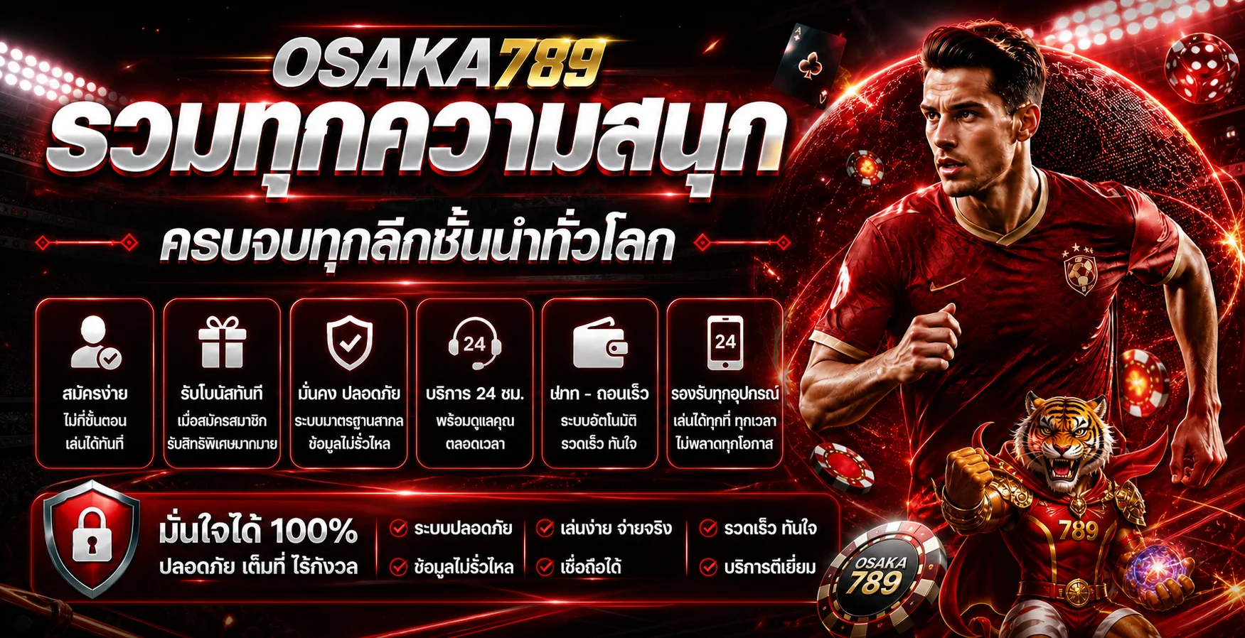 ติดตามกีฬาและข้อมูลผลบอลสดบน OSAKA789